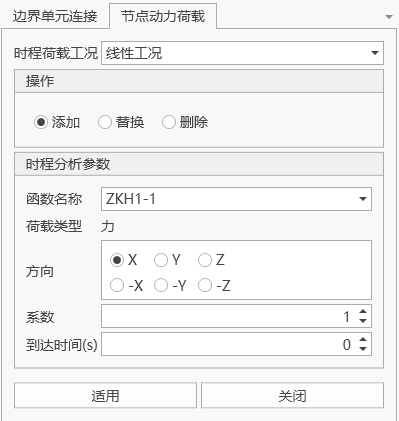 节点动力荷载定义的窗口操作 节点动力荷载定义的窗口操作 